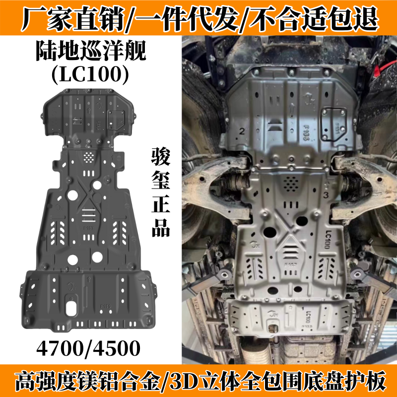 LC100底盘护板4500后备箱拓展架