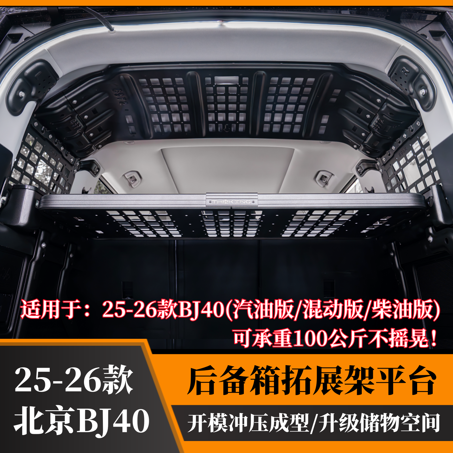 BJ40后备箱拓展架左右侧窗挂网筐