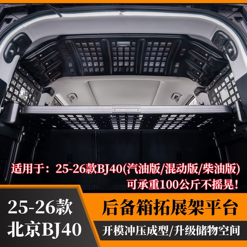 BJ40后备箱拓展架左右侧窗挂网筐