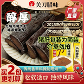 正宗关刀牌九制猪肝江西赣南特产腊猪肝农家腊味猪肉内脏猪肝300g