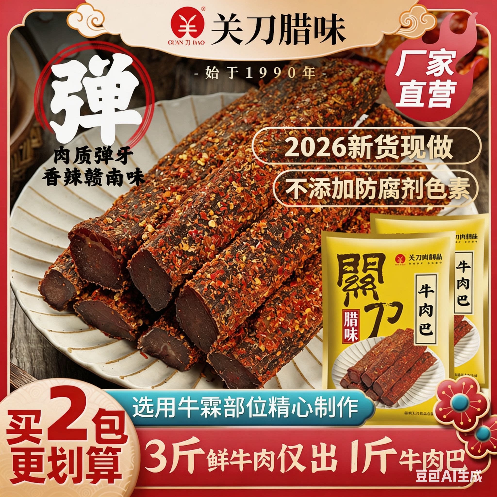正宗关刀牌牛肉巴江西赣南特产腊牛肉赣南腊香辣味牛肉干真空包装