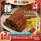 正宗关刀牌牛肉巴江西赣南特产腊牛肉赣南腊香辣味牛肉干真空包装