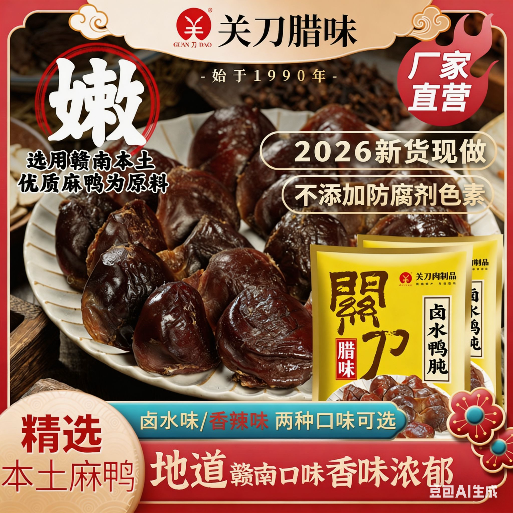 正宗关刀牌腊鸭肫江西赣南特产腊腊鸭盹年货腊味赣南风味真空包装