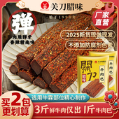 正宗关刀牌牛肉巴江西赣南特产腊牛肉赣南腊香辣味牛肉干真空包装
