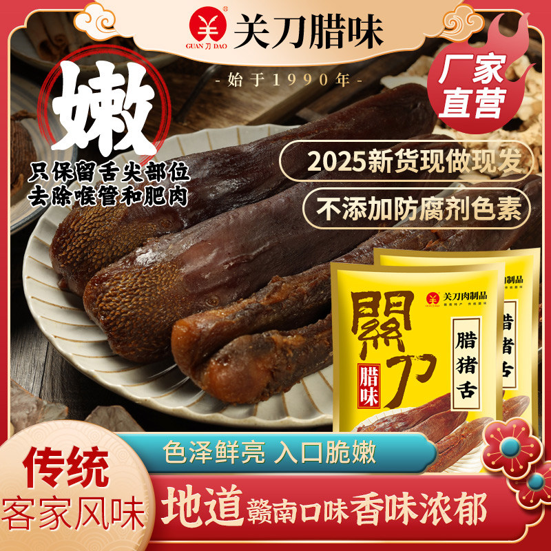 正宗关刀牌腊猪舌口条江西赣南特产农家风味腊味真空包装特产300g,粮油调味/速食/干货/烘焙,香肠/腊肠/烤肠,淘宝优惠券,粉丝福利购,淘宝优惠卷