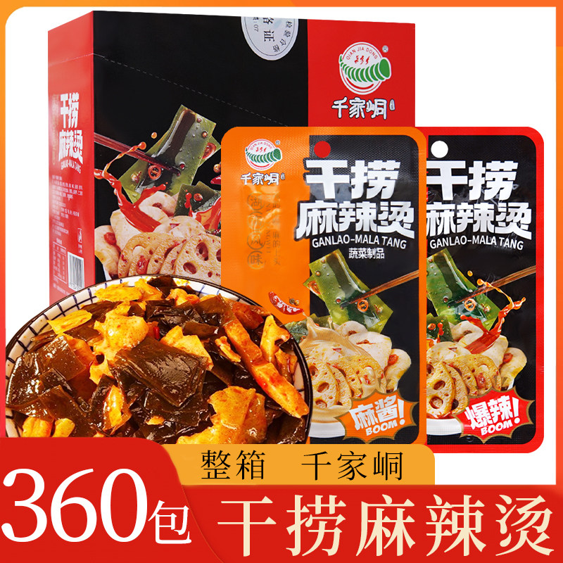 千家峒 干捞麻辣烫 360包整箱 海带莲藕杏鲍菇深夜解馋即食零食