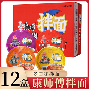 9月份 康师傅 拌面方便面 12盒整箱火鸡面香辣红烧泡面碗装拌面