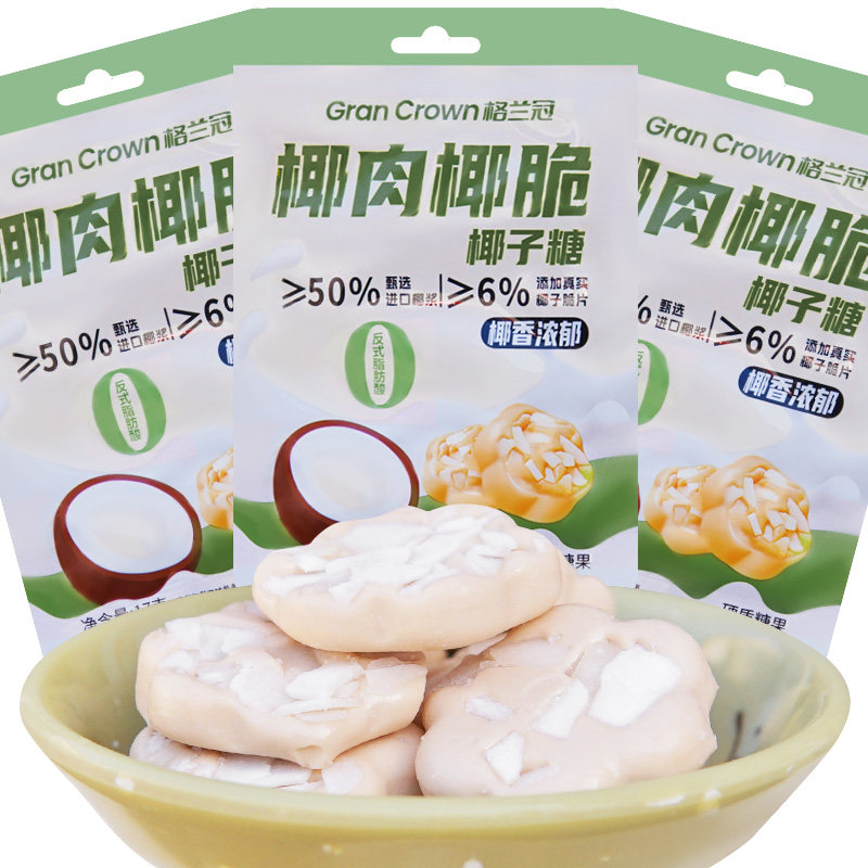 格兰冠 椰肉椰脆椰子糖 10/40包 硬质糖果零食结婚喜糖休闲零食