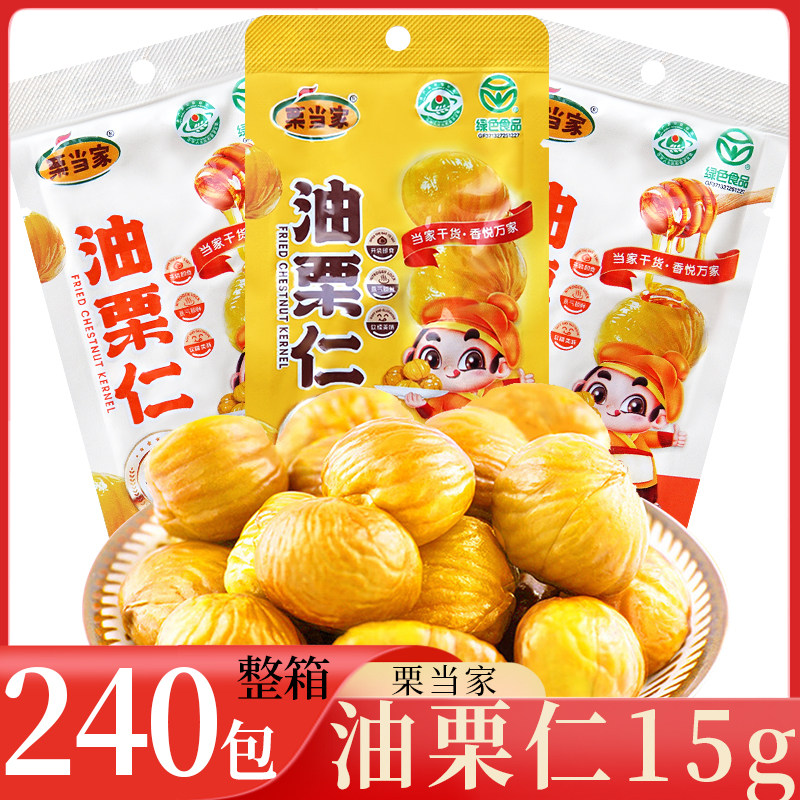 栗当家 15g油栗仁 整箱240包开袋即食原味蜂蜜板栗仁包装无壳零食