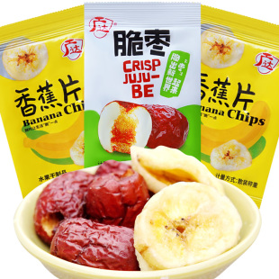 香酥脆枣 香蕉脆片新疆枣无核独立包装 香蕉片 40包 零食 广达