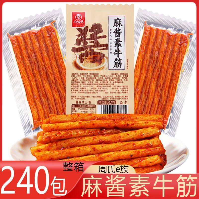 周氏e族 32g麻酱素牛筋 240包整箱 麻辣甜辣怀旧儿时休闲面筋零食