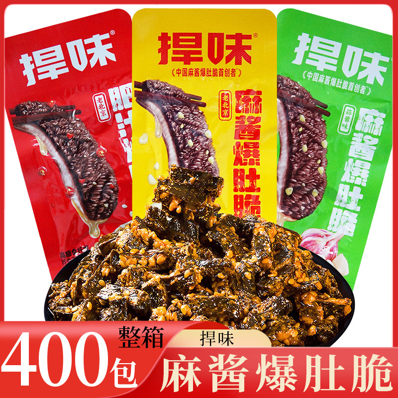 捍味 麻酱爆肚脆肥汁爆肚脆 整箱400包 即食小包装香麻辣零食批发