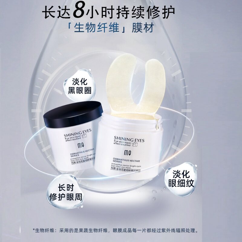 玛茜果纤眼膜贴寡肽淡化细纹修复眼膜