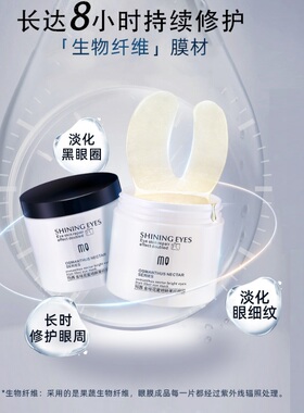 玛茜果纤眼膜贴寡肽淡化细纹修复眼袋干涩皱黑眼圈紧致提拉舒缓