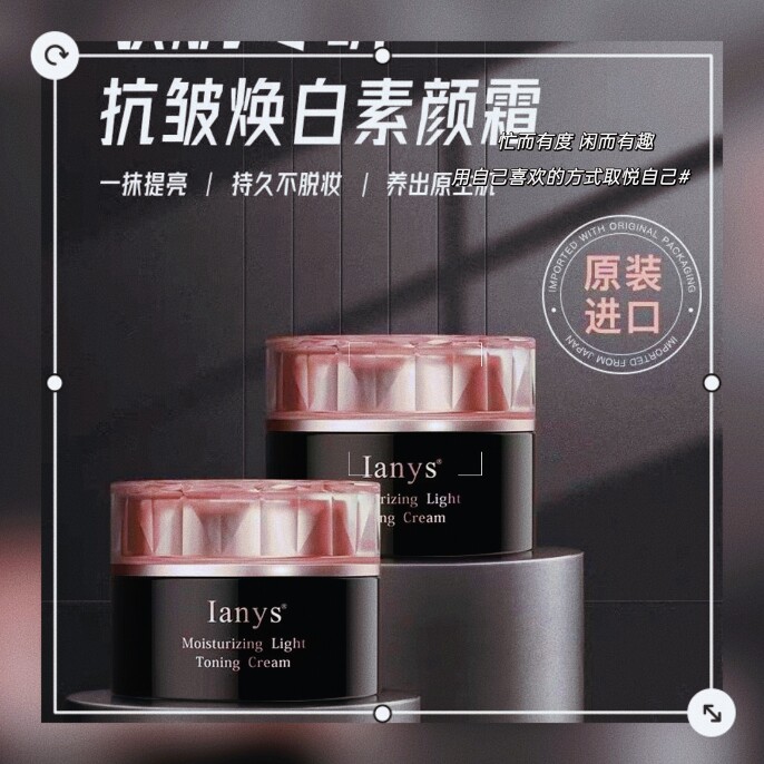 Ianys兰思面霜抗皱提拉保湿舒缓妆润轻透素颜霜滋润自然提亮裸妆