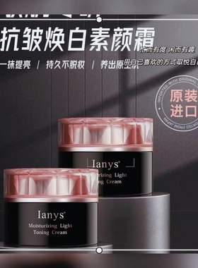 Ianys兰思面霜抗皱提拉保湿舒缓妆润轻透素颜霜滋润自然提亮裸妆