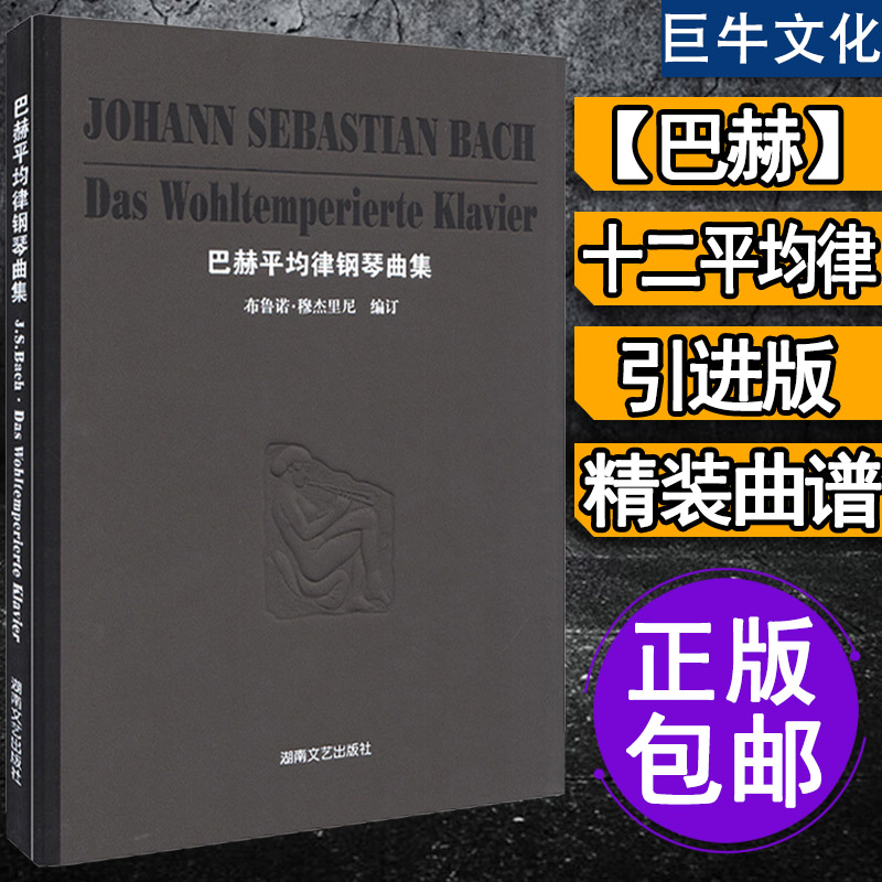 Õý°æ °ÍºÕƽ¾ùÂɸÖÇÙÇú¼¯£¨¾«×°°æ£©°ÍºÕ¸ÖÇÙÇú¼¯½Ì³ÌÊé¼® °ÍºÕÊ®¶þƽ¾ùÂɸÖÇÙÇú¼¯ Ò»²á