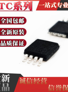 全新 LTC1540CMS8/1622/1661/1662/1663/1860IMS8 1864HMS8 EMS8