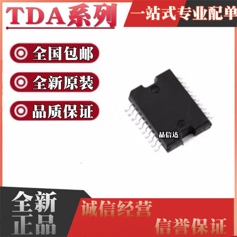 TDA1519CTD TDA3681TH TDA7297D13TR TDA8566TH 贴片HSOP20