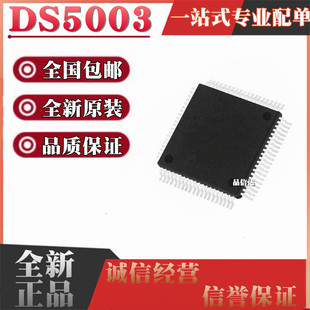 全新原装 DS5003FP DS5003FPM-16+ 贴片QFP80