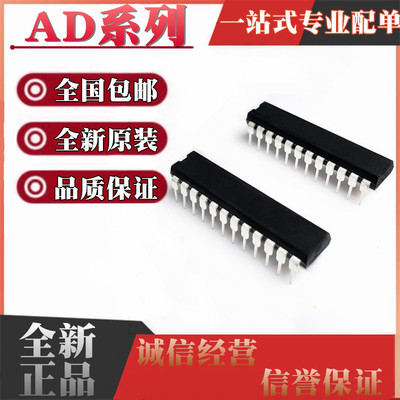 AD7228KN/KNZ 767JN/JNZ 7710AN/ANZ 7714AN-5/ANZ-5 直插DIP24