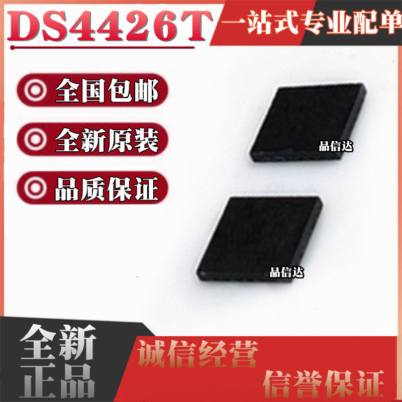 全新原装进口 DS4426 DS4426T+TR 贴片 封装QFN28 数模转换器
