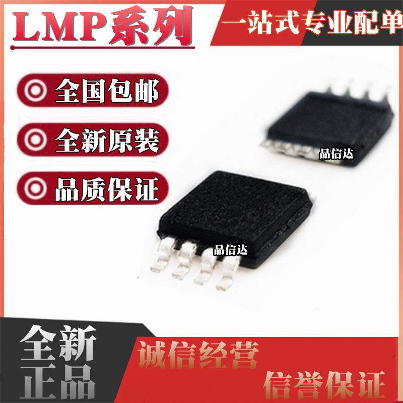 全新 LMP7716 7708MMX MME 8278QMMX QMME 8603 贴片MSOP8
