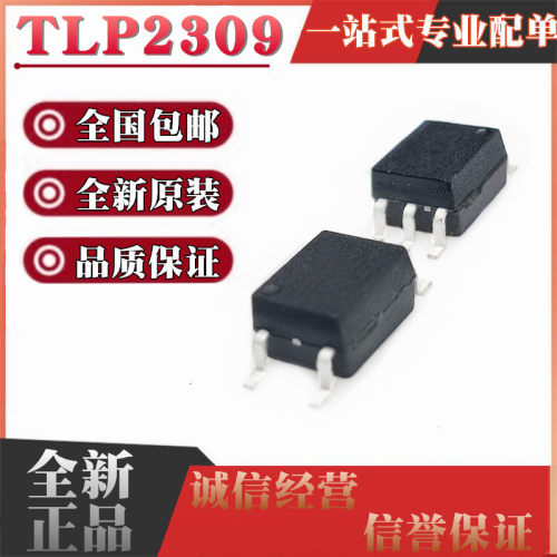 全新原装进口 TLP2309 SOP5 贴片 P2309V 高速通信光耦 P2309