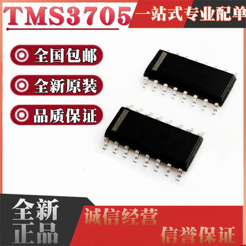 全新原装 TMS3705ADR 3705AD TMS3705A 贴片 SOP16运算放大器芯片
