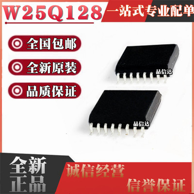 全新W25Q128BVFIG/BVFG FVFIG/FVFG JVFIQ JVFQ 储存器 贴片SOP16