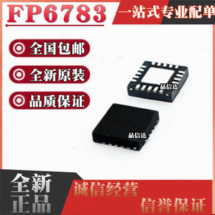 全新原装 FP6783 FP6783WQCTR 封装 QFN20 液晶屏电源升压芯片