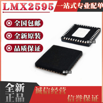 全新原装LMX2595RHA LMX2595RHAR LMX2595RHAT VQFN40 射频合成器