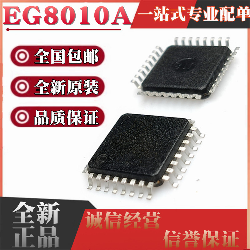 全新原装 EG8010A EG8010B EG8010C 贴片LQFP32 正弦波逆变器芯片