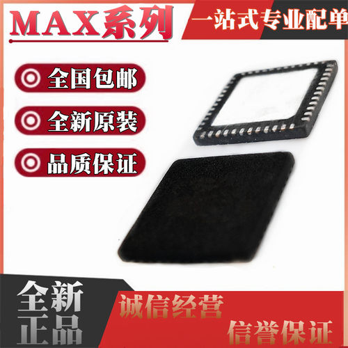 全新原装进口MAX5885EGM MAX9288GTM 封装QFN-48