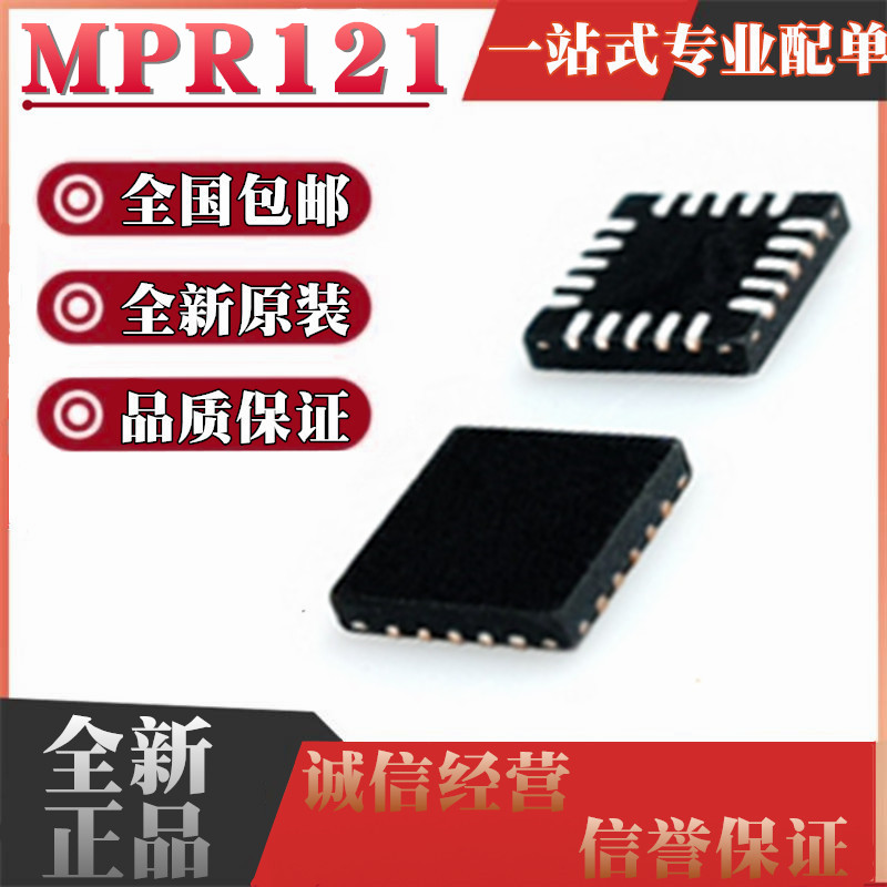 全新原装 MPR121QR2 丝印263 M121 MPR121 QFN20 触摸传感器芯片