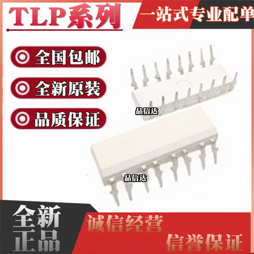 TLP系列全新原装全国包邮