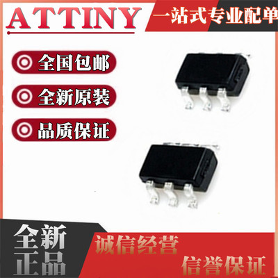 全新ATTINY10 4 5 TSHR 丝印 T10E T4E T5E 贴片SOT23-6 微控制器