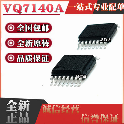 全新原装 VNQ7140AJTR VQ7140A 贴片SSOP16 功率电子开关芯片