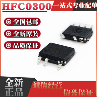 全新原装 HFC0300HS-LF-Z HFC0300HS-LF-Z 贴片SOP7