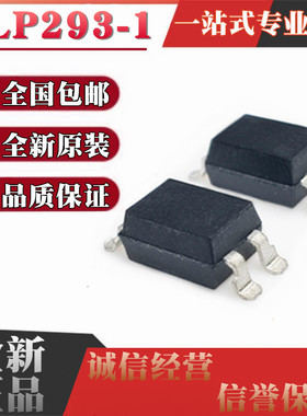 全新原装进口 TLP293-1GB SOP4贴片 TLP293GB P293 光电耦合器