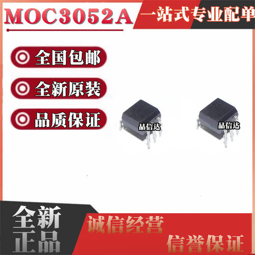 全新原装进口 MOC3052A 直插DIP-5 光电耦合器 光耦隔离器