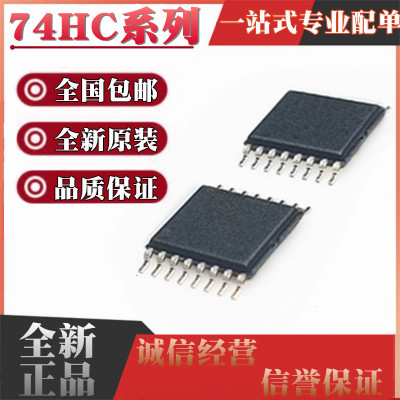 全新进口74HC138PW HC138 SN74HC138PWR 74HC157PW HC157 TSSOP16