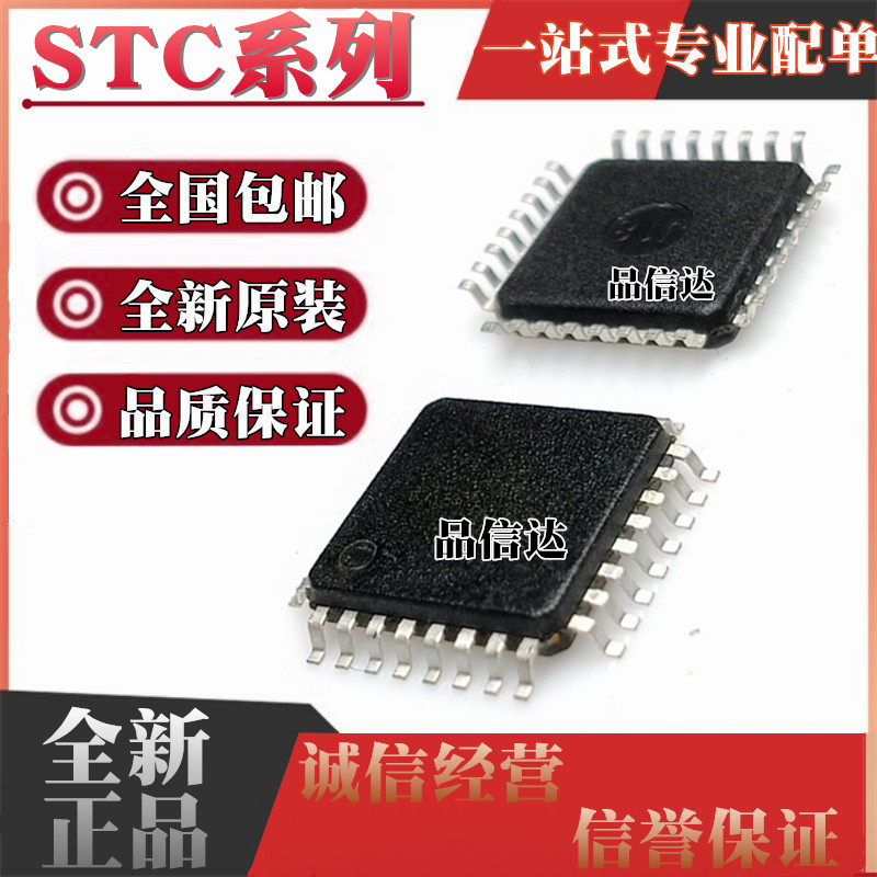 全新原装 STC15F2K16S2-28I-LQFP32 STC8H3K64S4-45I-LQFP32 贴片