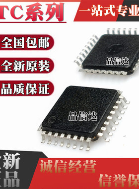全新原装 STC15F2K16S2-28I-LQFP32 STC8H3K64S4-45I-LQFP32 贴片
