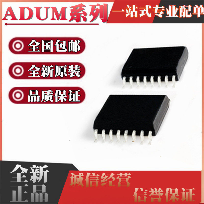 全新ADUM2200 2201ARIZ ARWZ BRIZ WARWZ 220N1BRWZ-RL 贴片SOP16