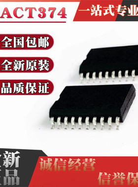 全新 SN74ACT374DWR ACT374 74ACT374SCX 宽体7.2MM 贴片SOP20