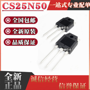 全新原装 CS25N50 CS25N50ANR MOS场效应管 25A500V 封装 TO-3P