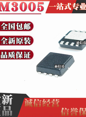 全新原装 QM3005 QM3005M3 DFN3*3 场效应管