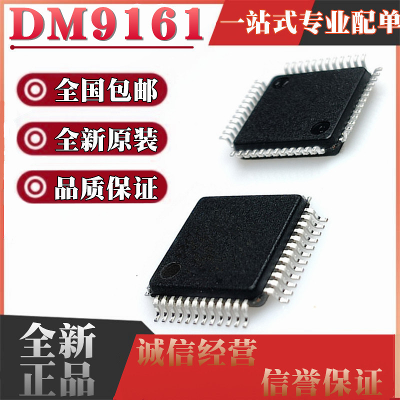 全新原装进口正品 DM9161AEP DM9161 LQFP48 以太网控制器芯片