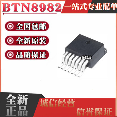 全新原装 BTN8982 BTN8982TA 贴片TO-263 电机驱动控制芯片